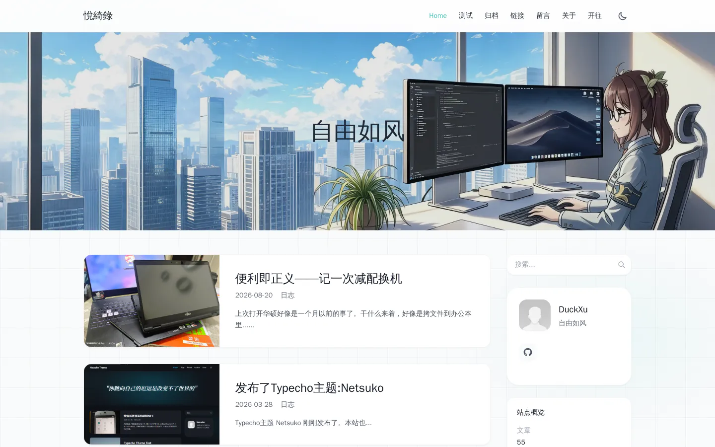 DuckXu's Site 的首页截图