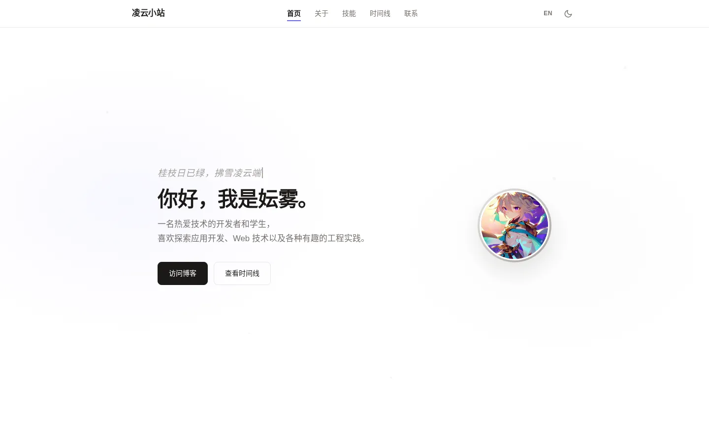 凌云·LinYun 的首页截图