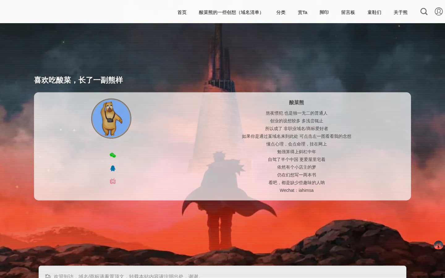 酸菜熊 的首页截图