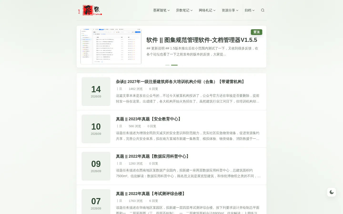 异数 的首页截图