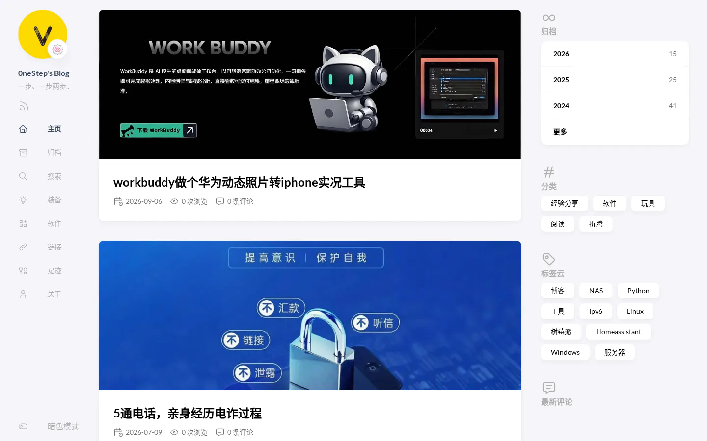 0neStep's博客 的首页截图