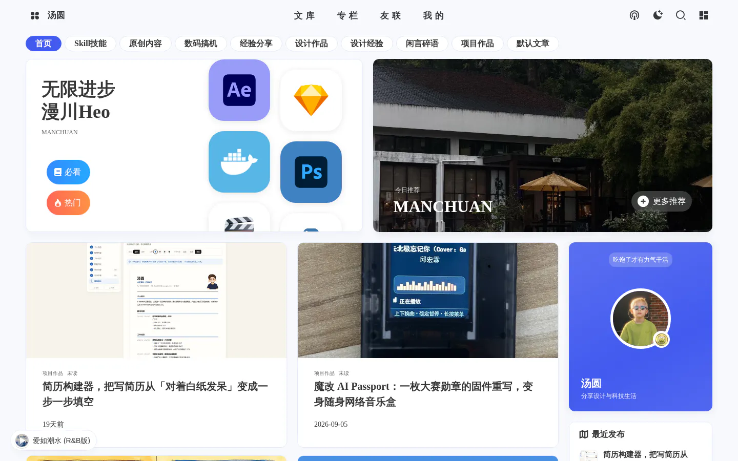 漫川笔记 的首页截图