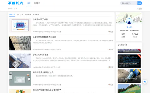 不曾长大 的首页截图