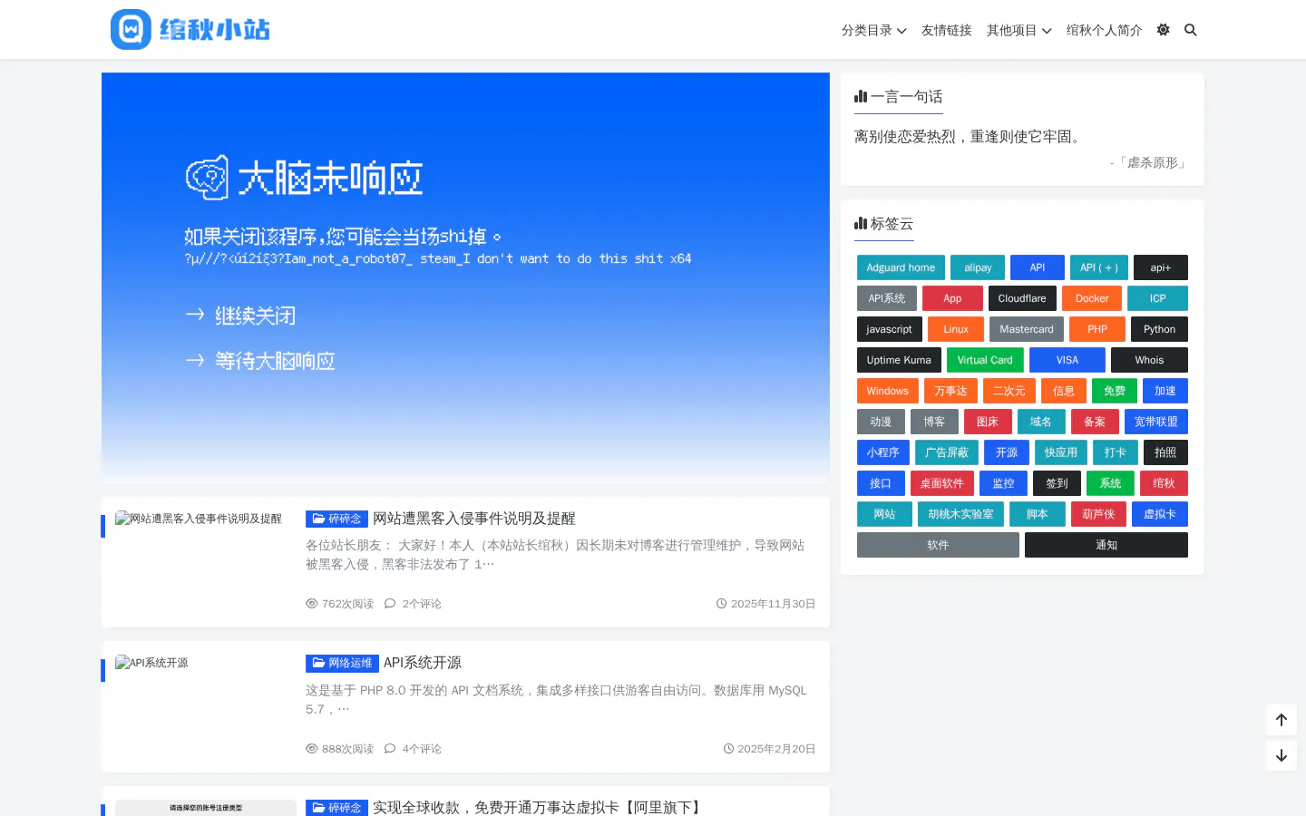 绾秋小站 的首页截图