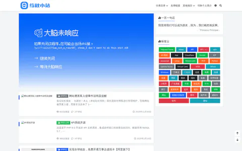 绾秋小站 的首页截图