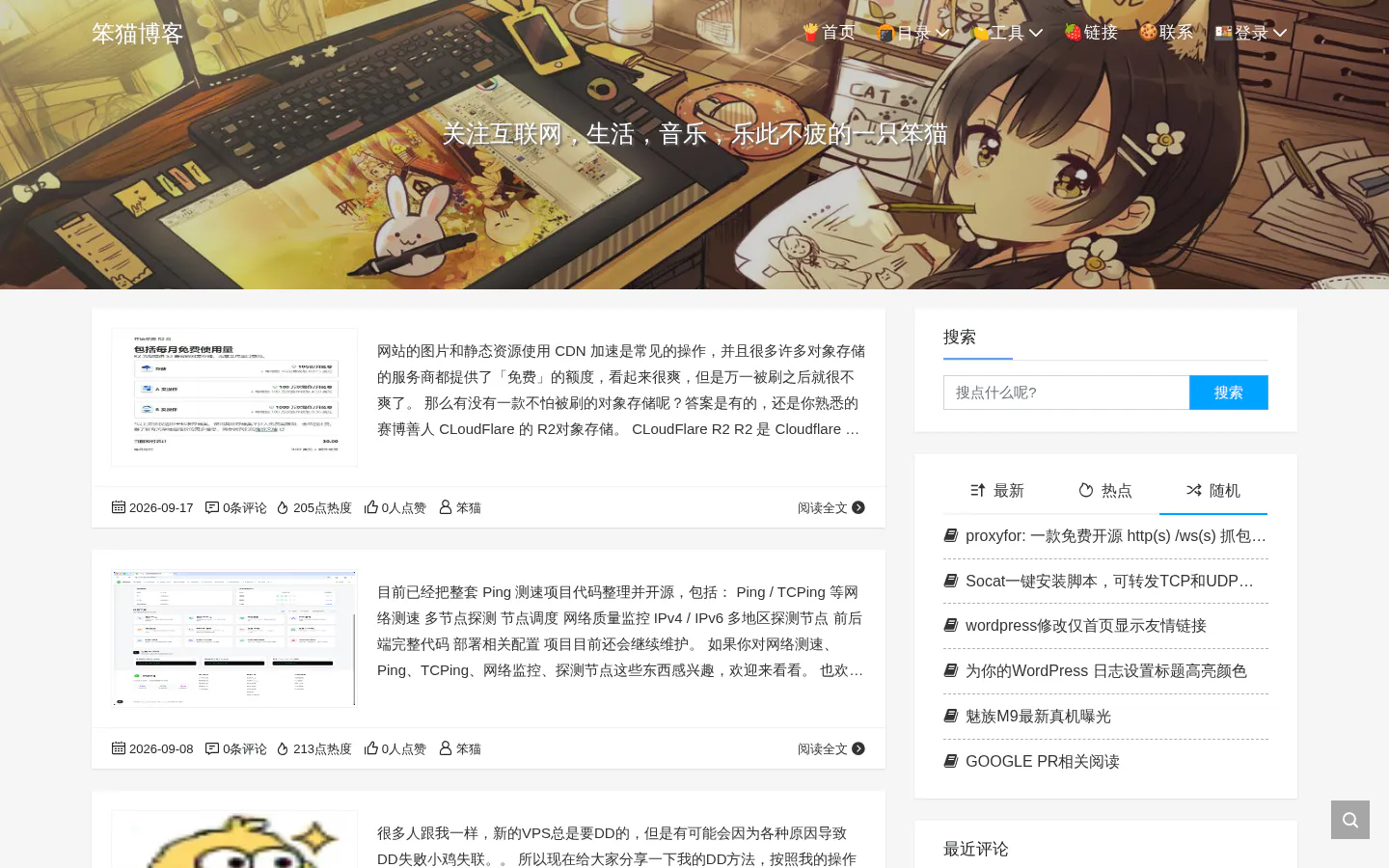 笨猫博客 的首页截图