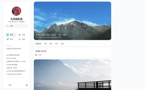 九月的生活 的首页截图