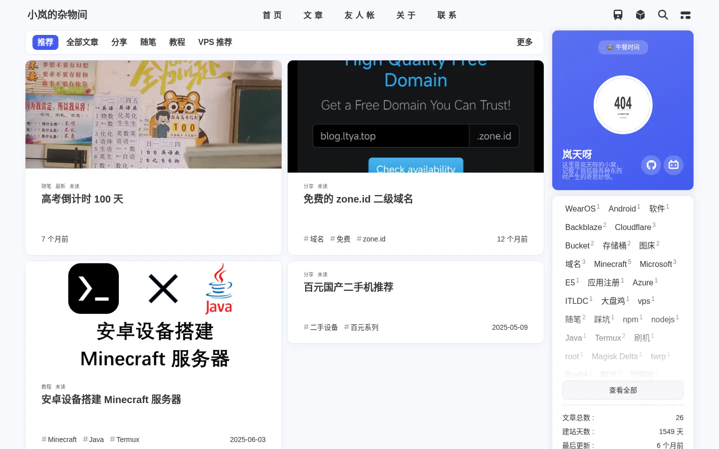 小岚的杂物间 的首页截图