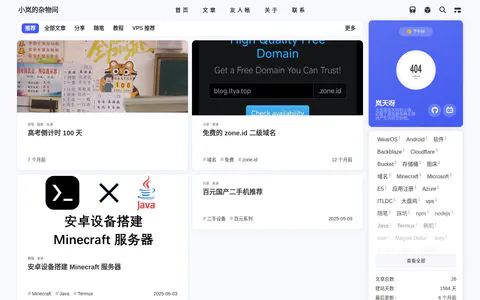 小岚的杂物间 的首页截图