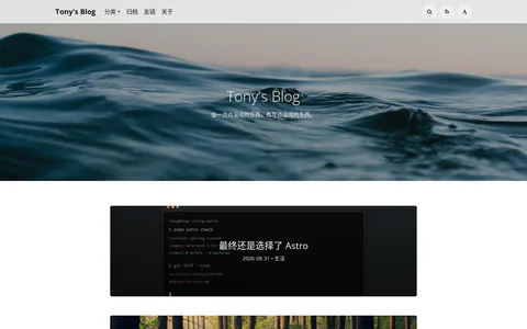Tony's Blog 的首页截图