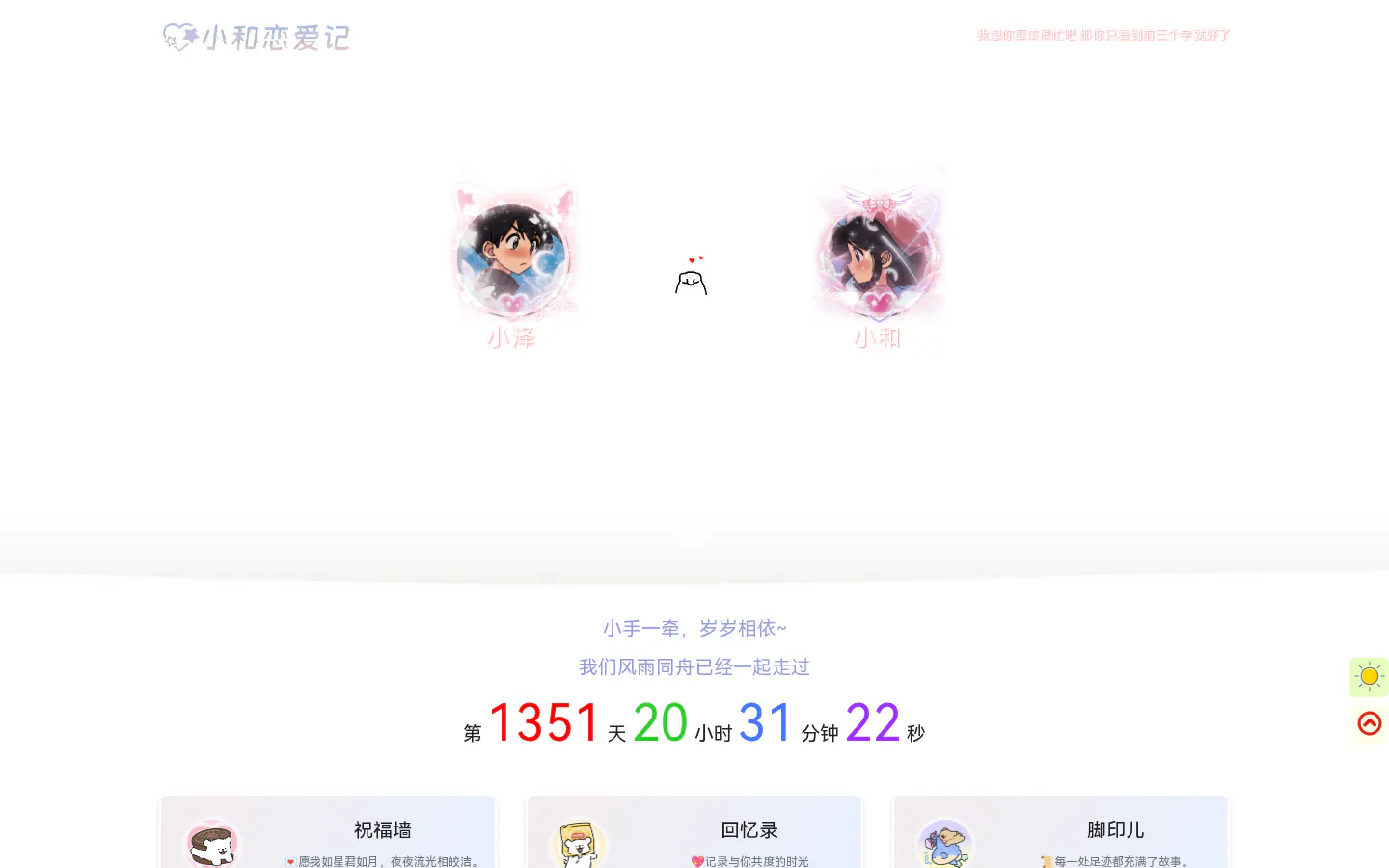 小和恋爱记 的首页截图