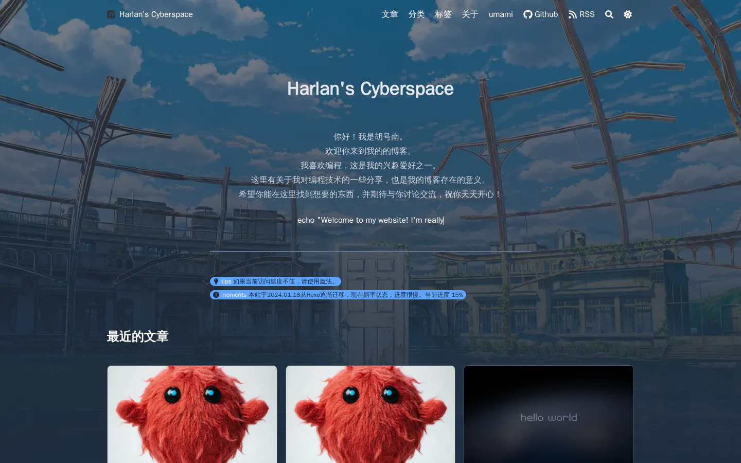 Harlan’s Cyberspace 的首页截图