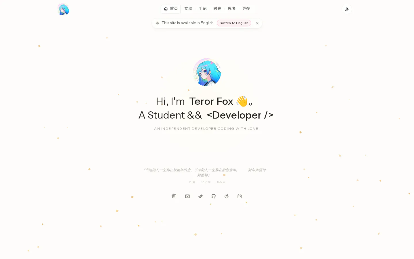 Teror的客栈 的首页截图