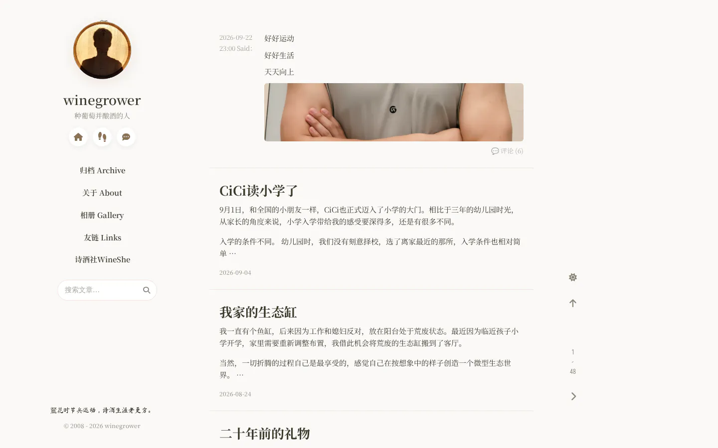 种葡萄并酿酒的人 的首页截图