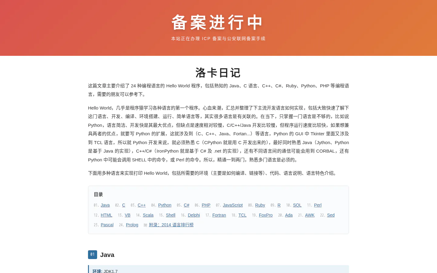 洛卡日记 的首页截图