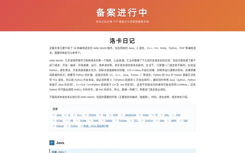 洛卡日记 的首页截图