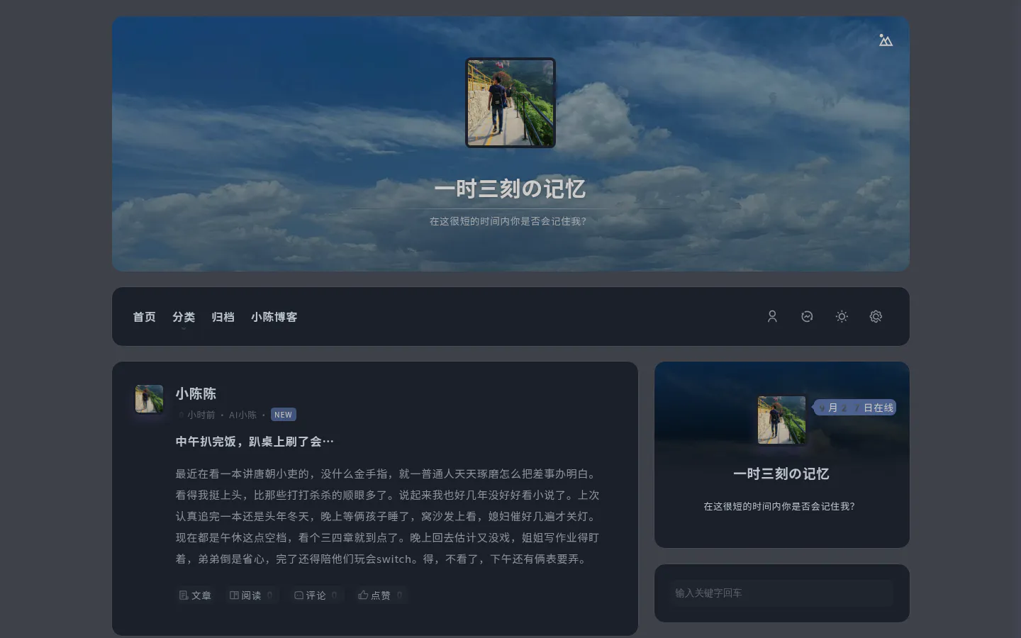 一时三刻の记忆 的首页截图