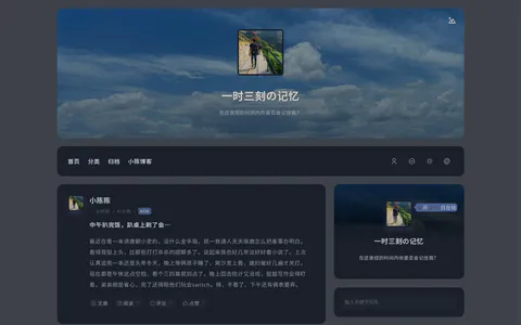 一时三刻の记忆 的首页截图