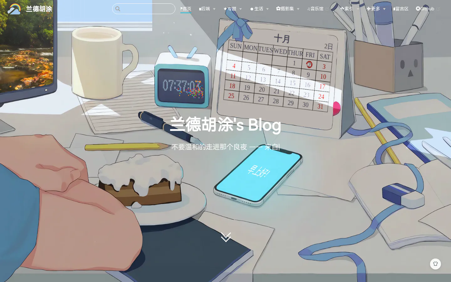 兰德胡涂 的首页截图