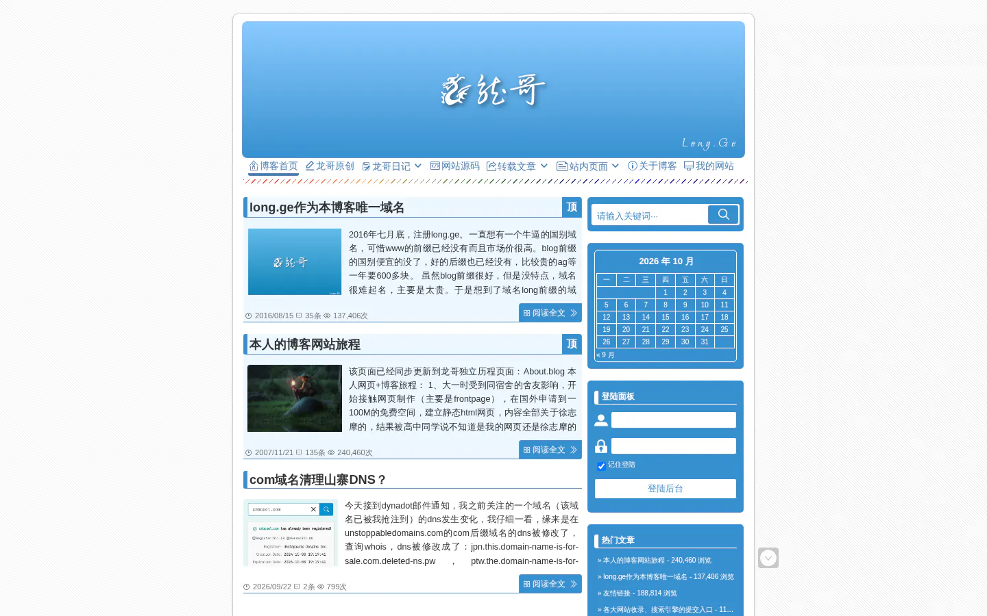 龙哥 的首页截图