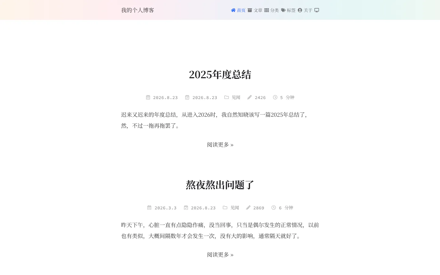 以文寄思 的首页截图