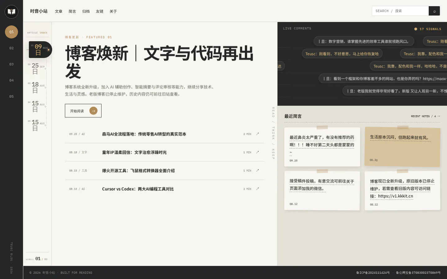 时音小站 的首页截图