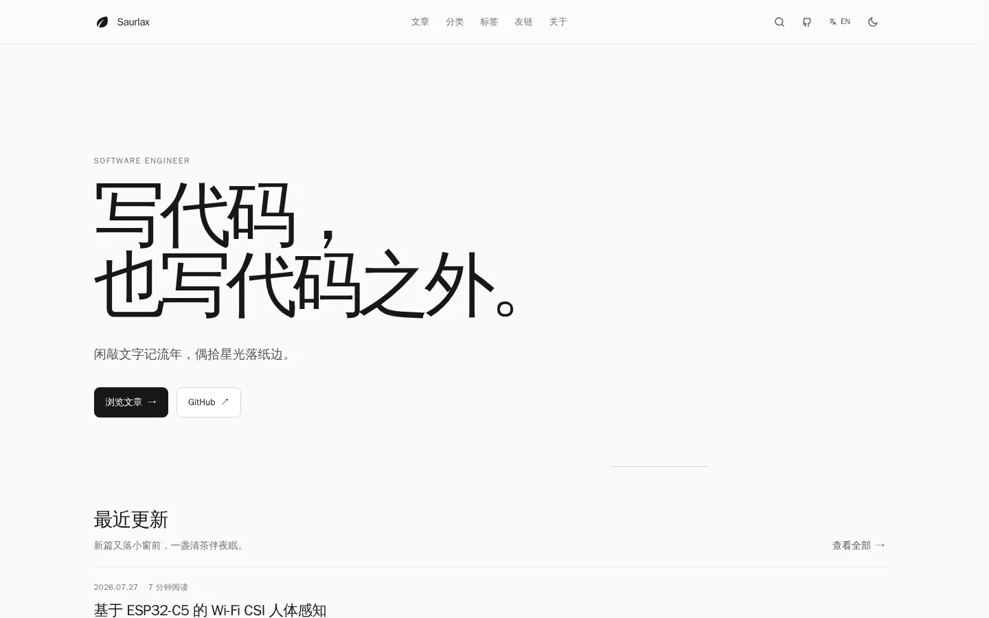 Saurlax 的首页截图