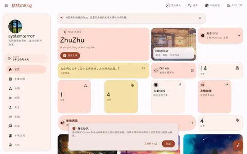 猪猪のBlog 的首页截图