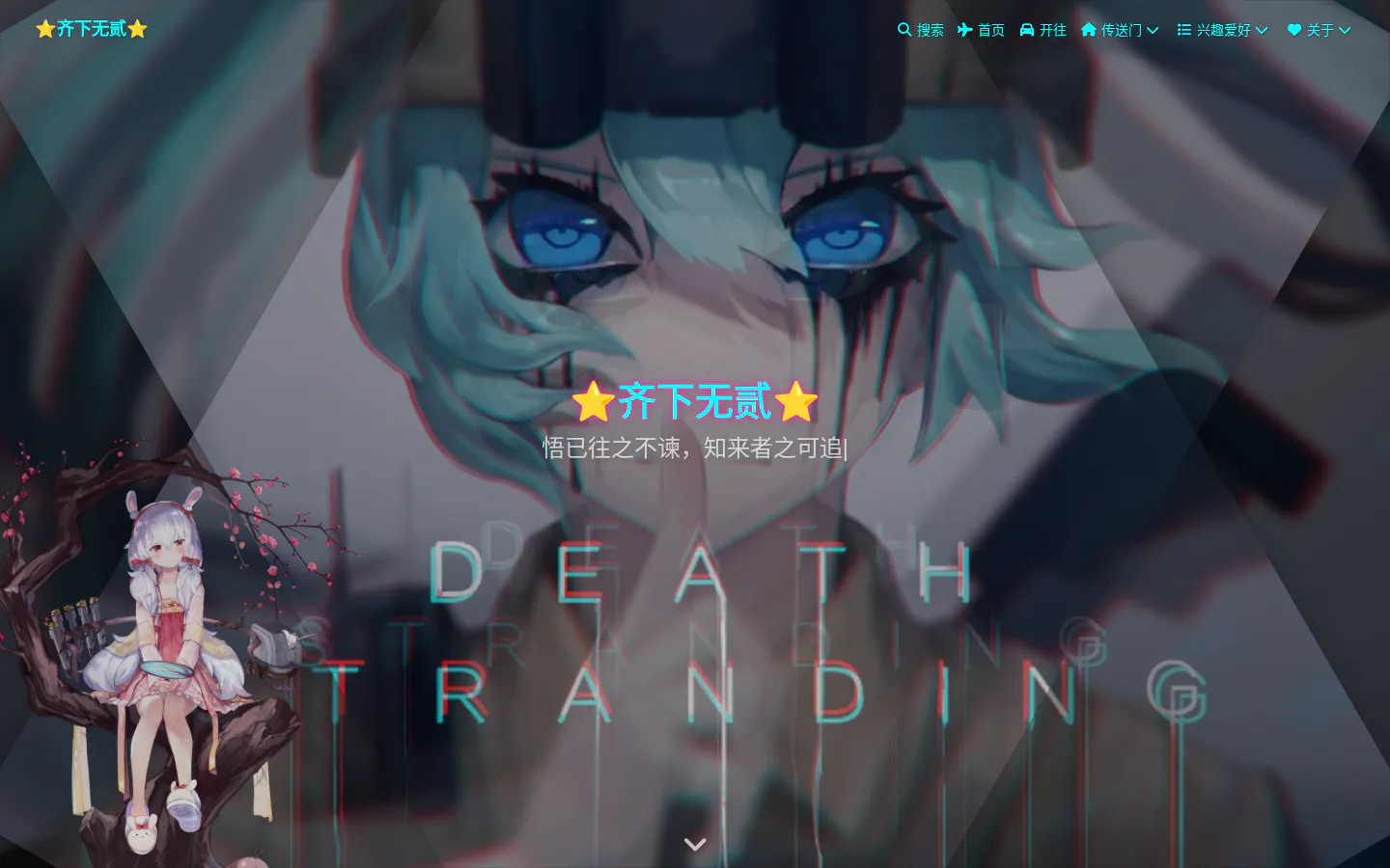 ⭐️齐下无贰⭐️ 的首页截图