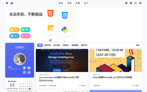 a.d博客 的首页截图