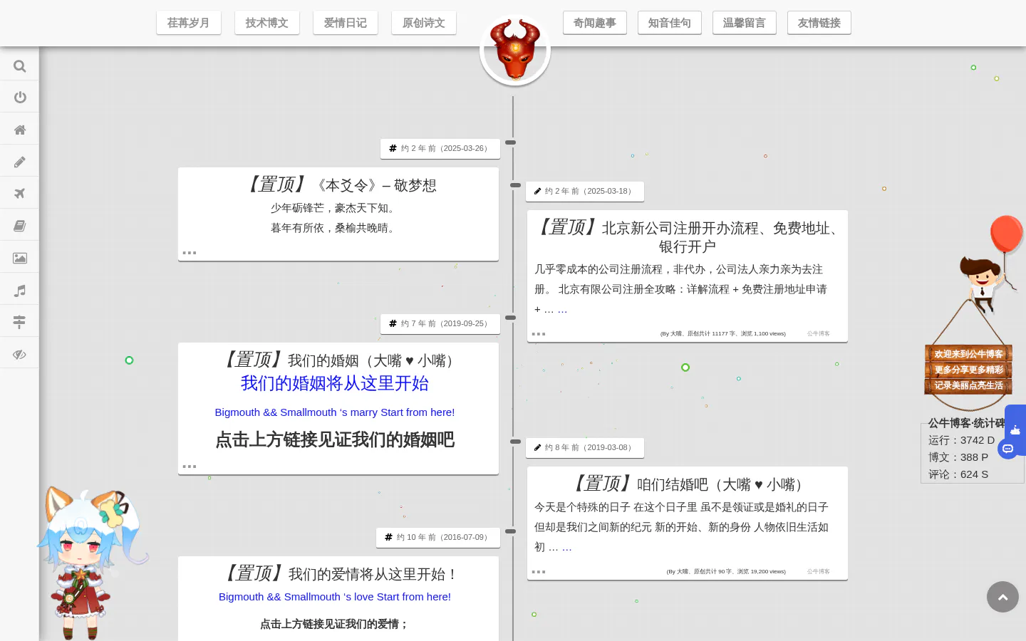 公牛博客 的首页截图