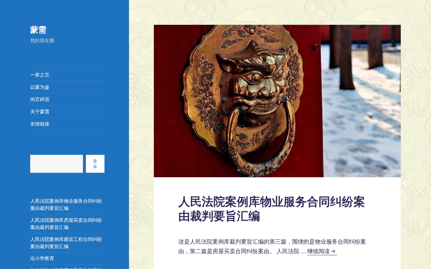 蒙需 - 我的朋友圈 的首页截图