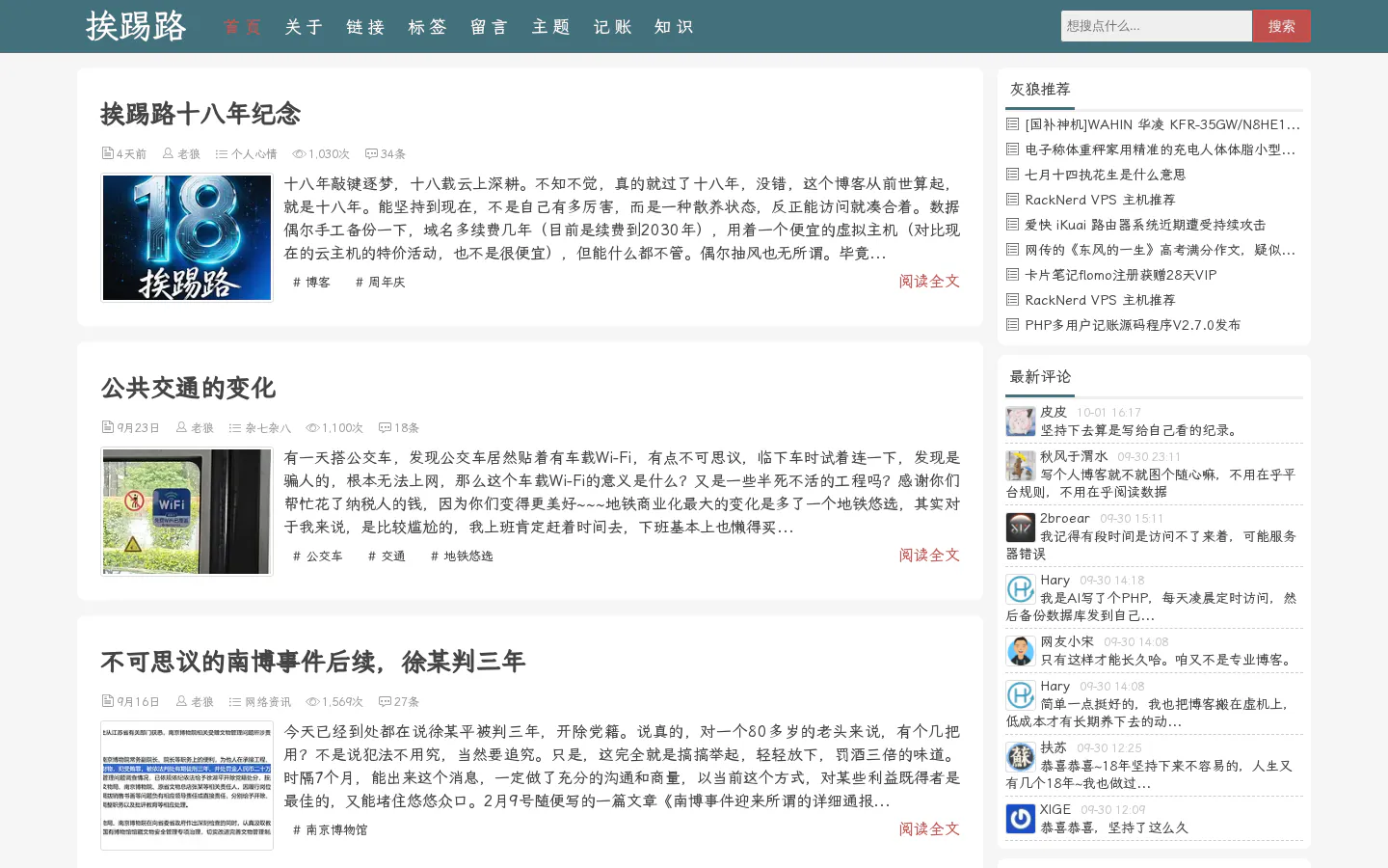 挨踢路 的首页截图