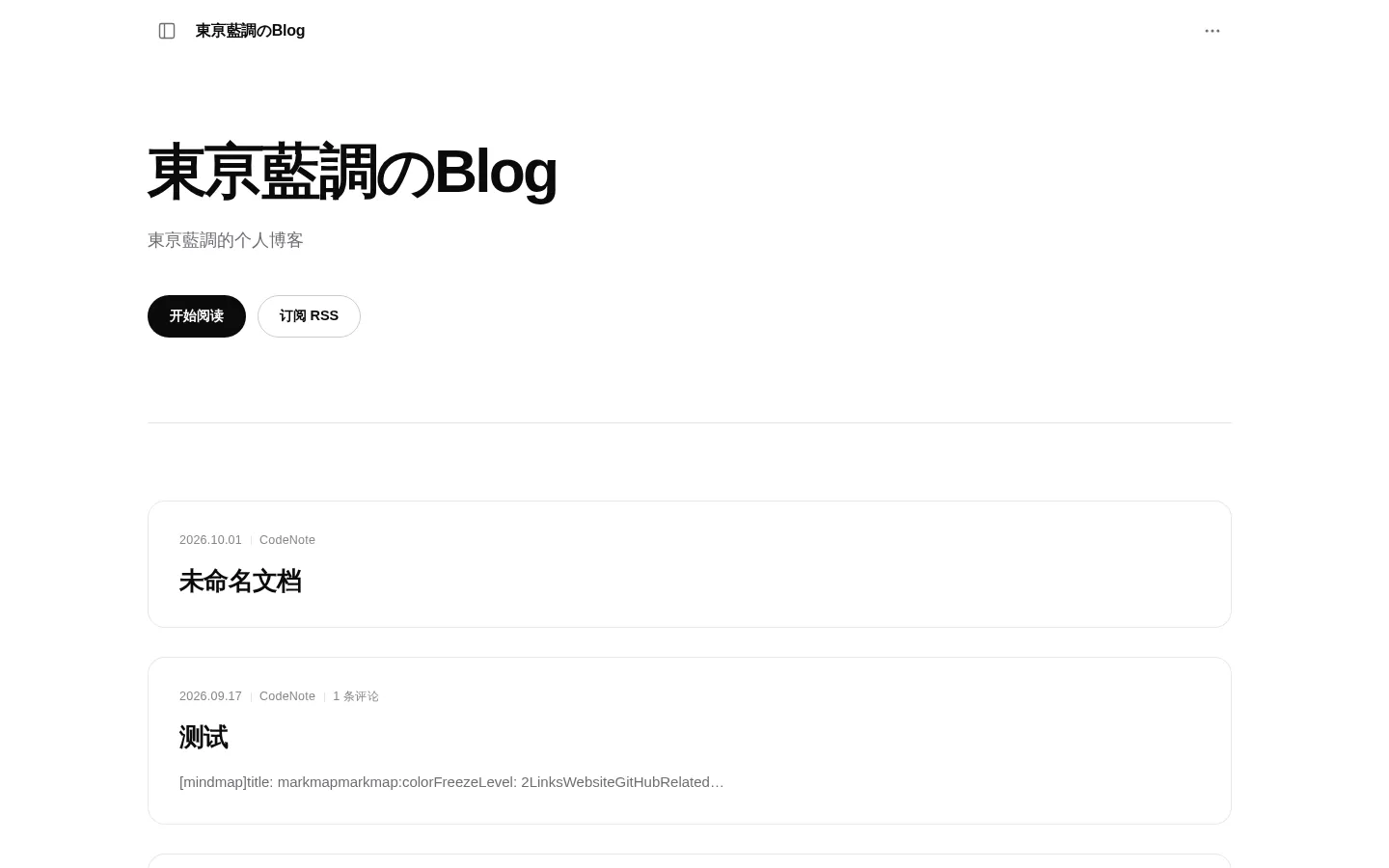 東亰藍調のBlog 的首页截图