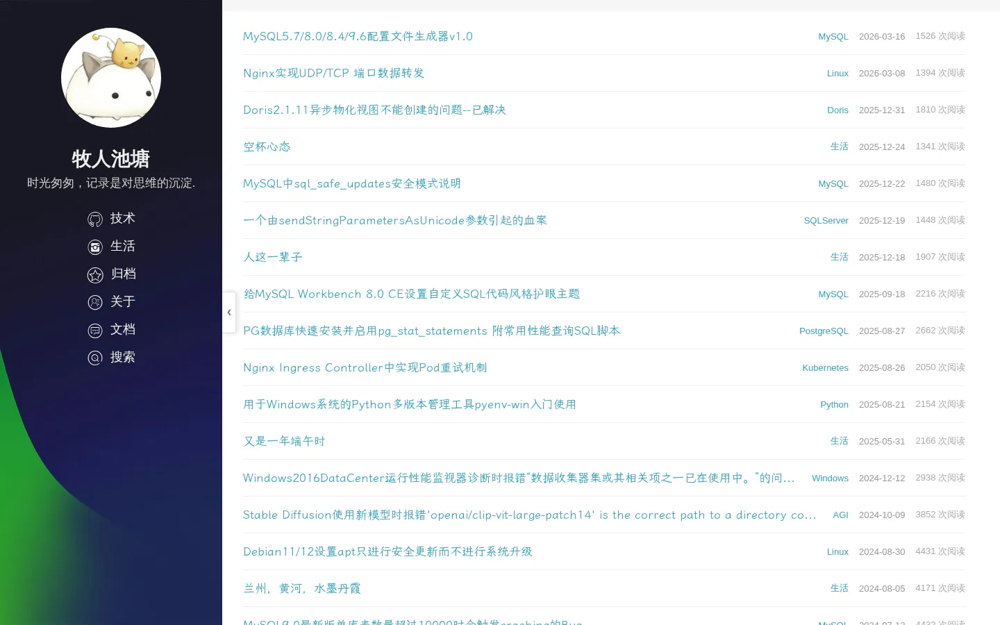 牧人池塘 的首页截图