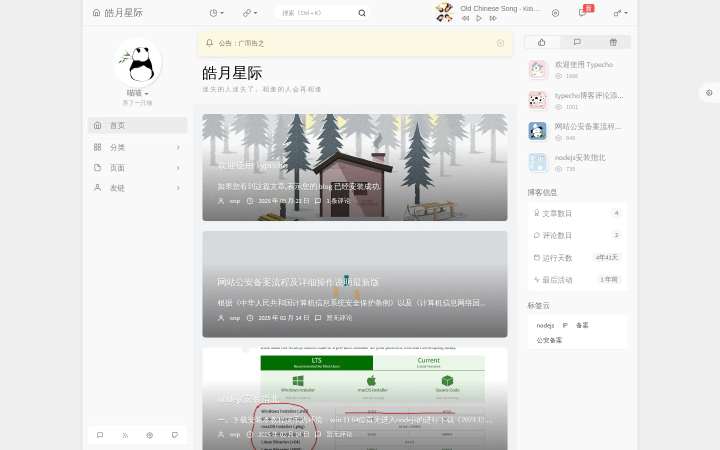 皓月星际 的首页截图