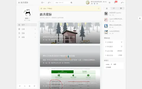 皓月星际 的首页截图