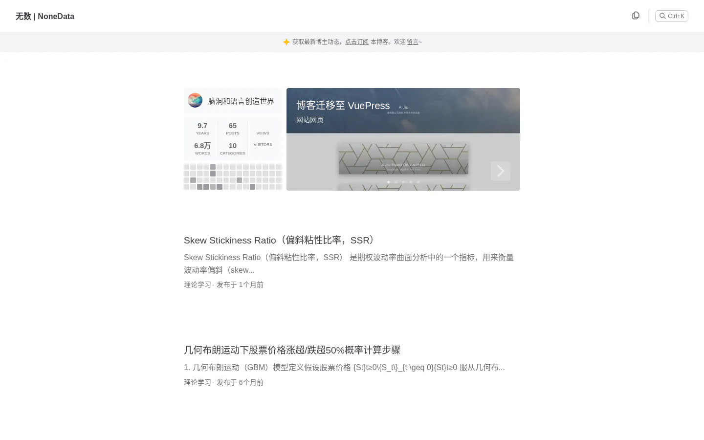 NoneData 的首页截图