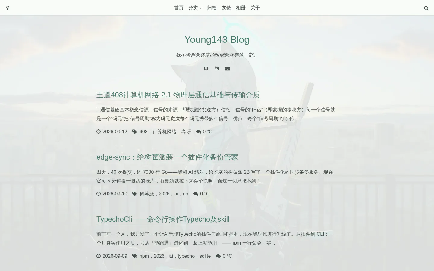 一四三随笔 的首页截图