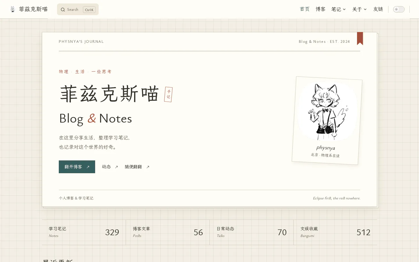 菲兹克斯喵 的首页截图