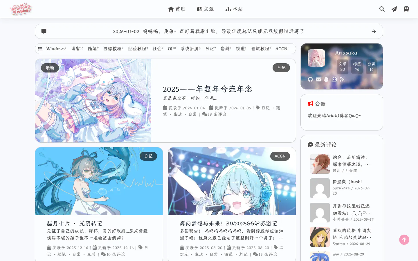 Ariasakaの小窝 的首页截图