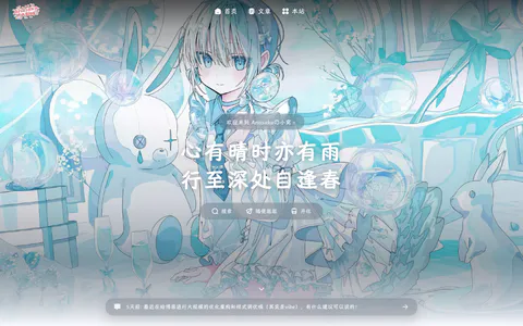 Ariasakaの小窝 的首页截图