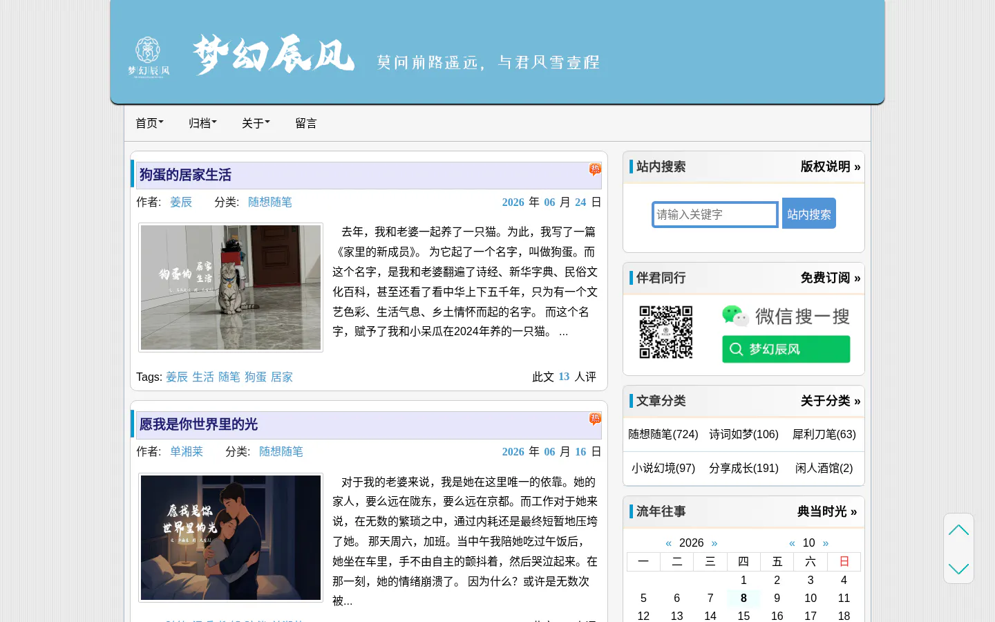 梦幻辰风 的首页截图
