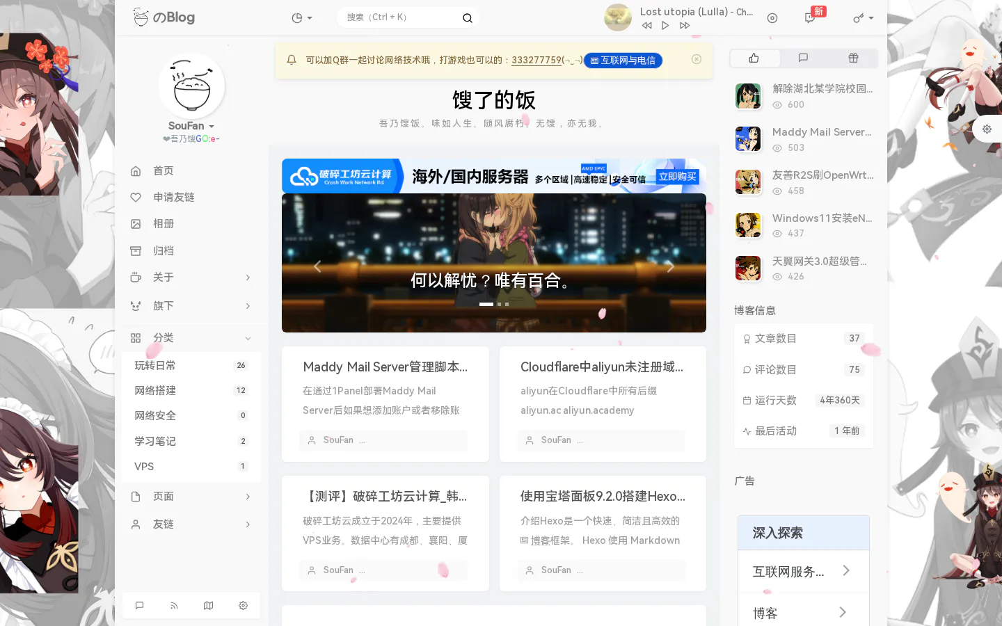 馊了的饭 的首页截图