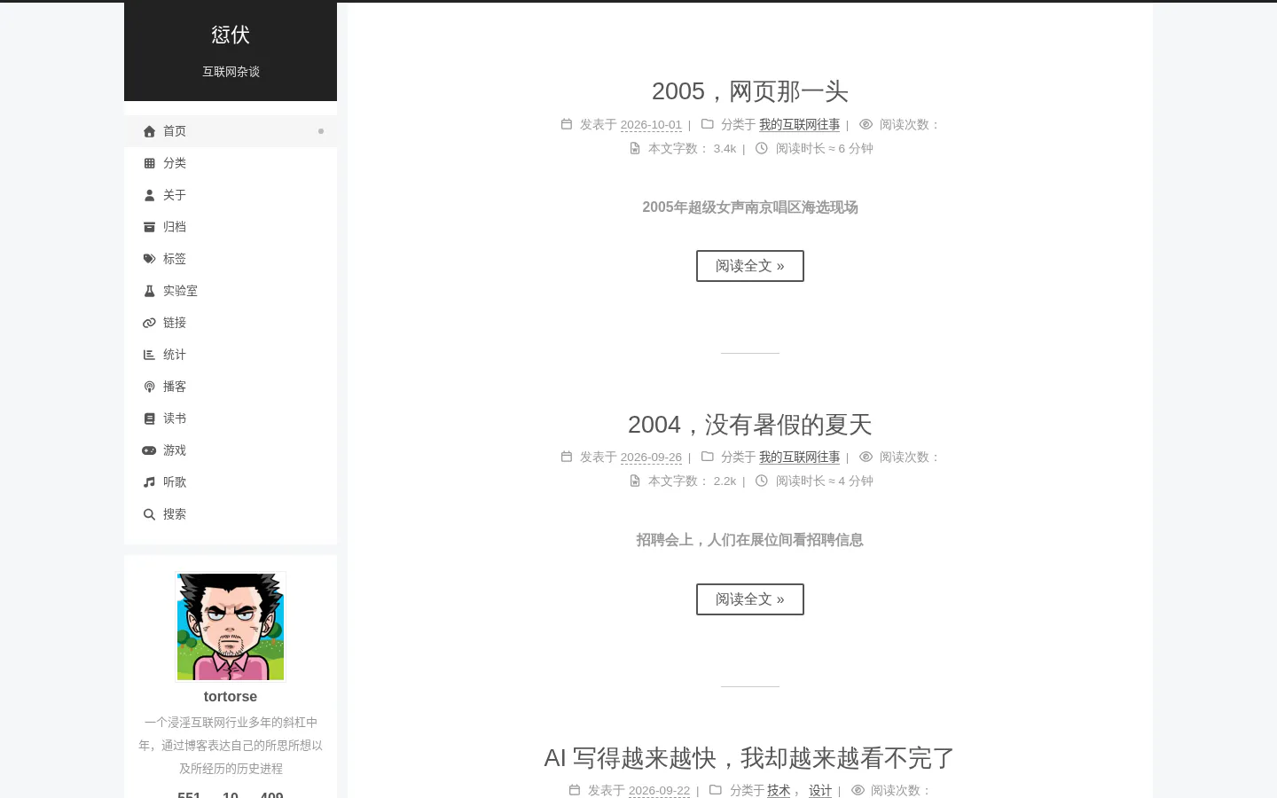 愆伏 的首页截图