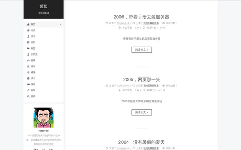 愆伏 的首页截图