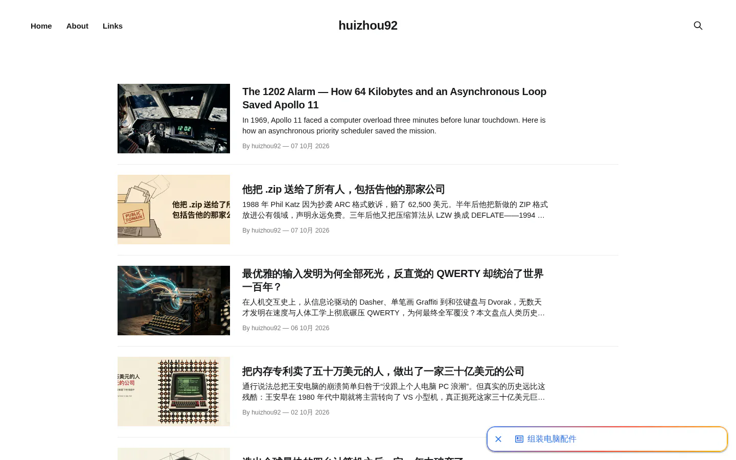 huizhou92's Blog 的首页截图