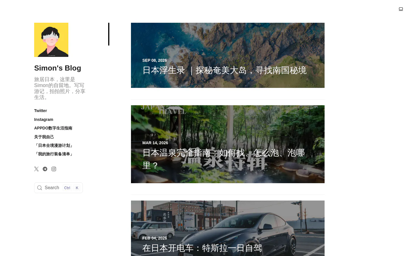 Simon's Blog 的首页截图