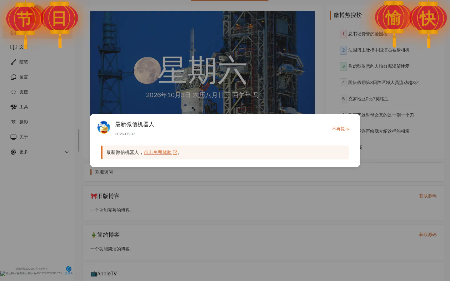 张苹果 的首页截图