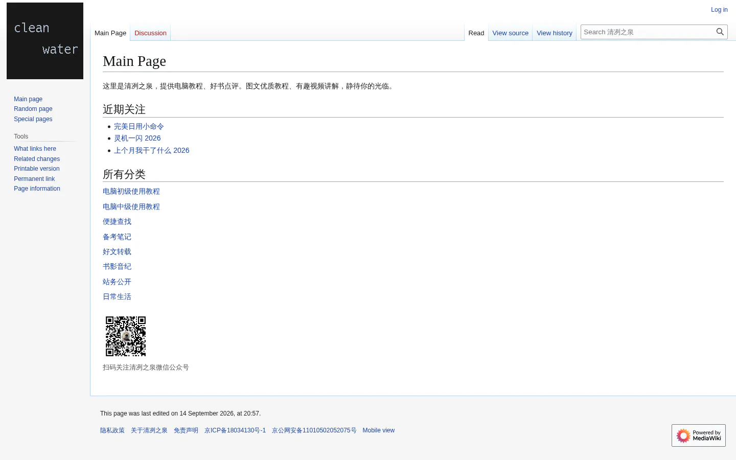 清冽之泉 的首页截图